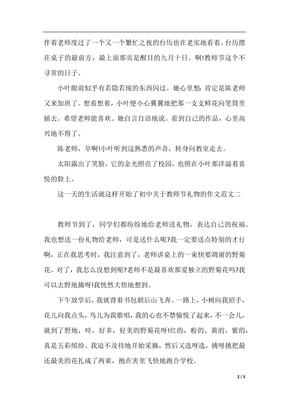 初中关于教师节礼物的作文.docx_第2页