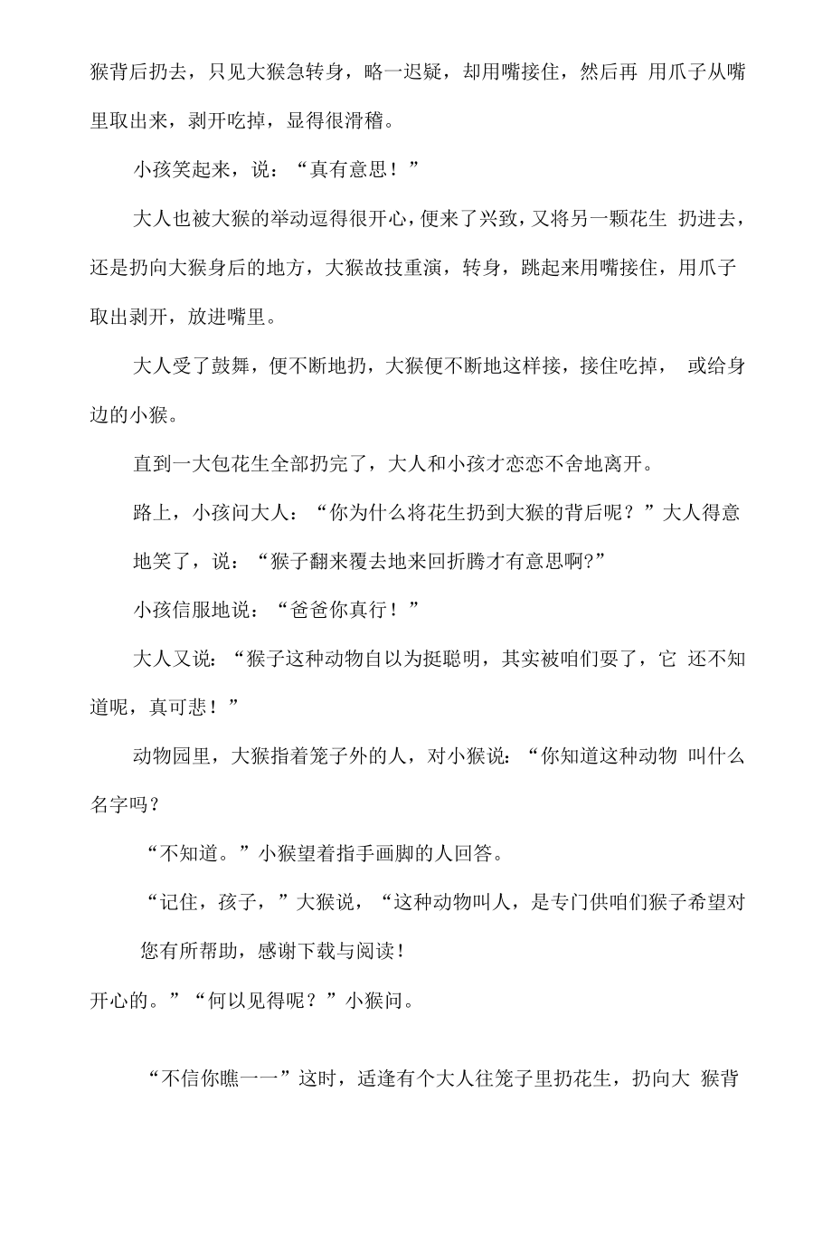 三年级自编寓言故事.docx_第2页