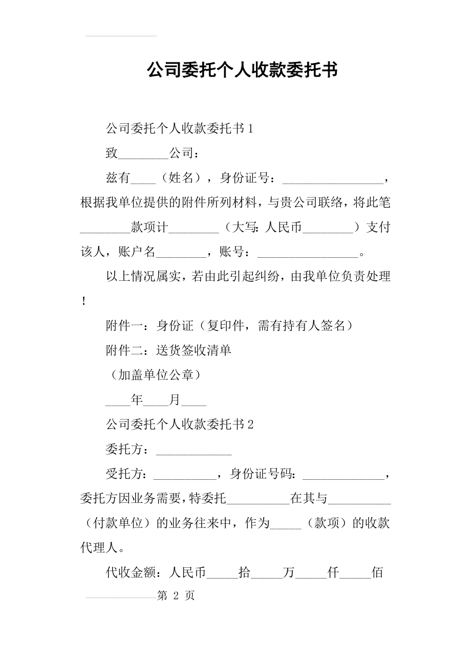 公司委托个人收款委托书(4页).doc_第2页