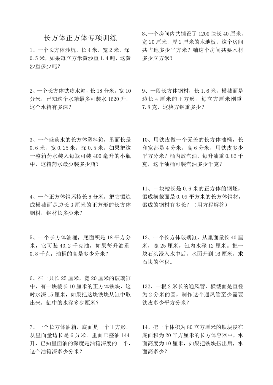 五年级数学下册应用题专项练习必看.doc_第1页