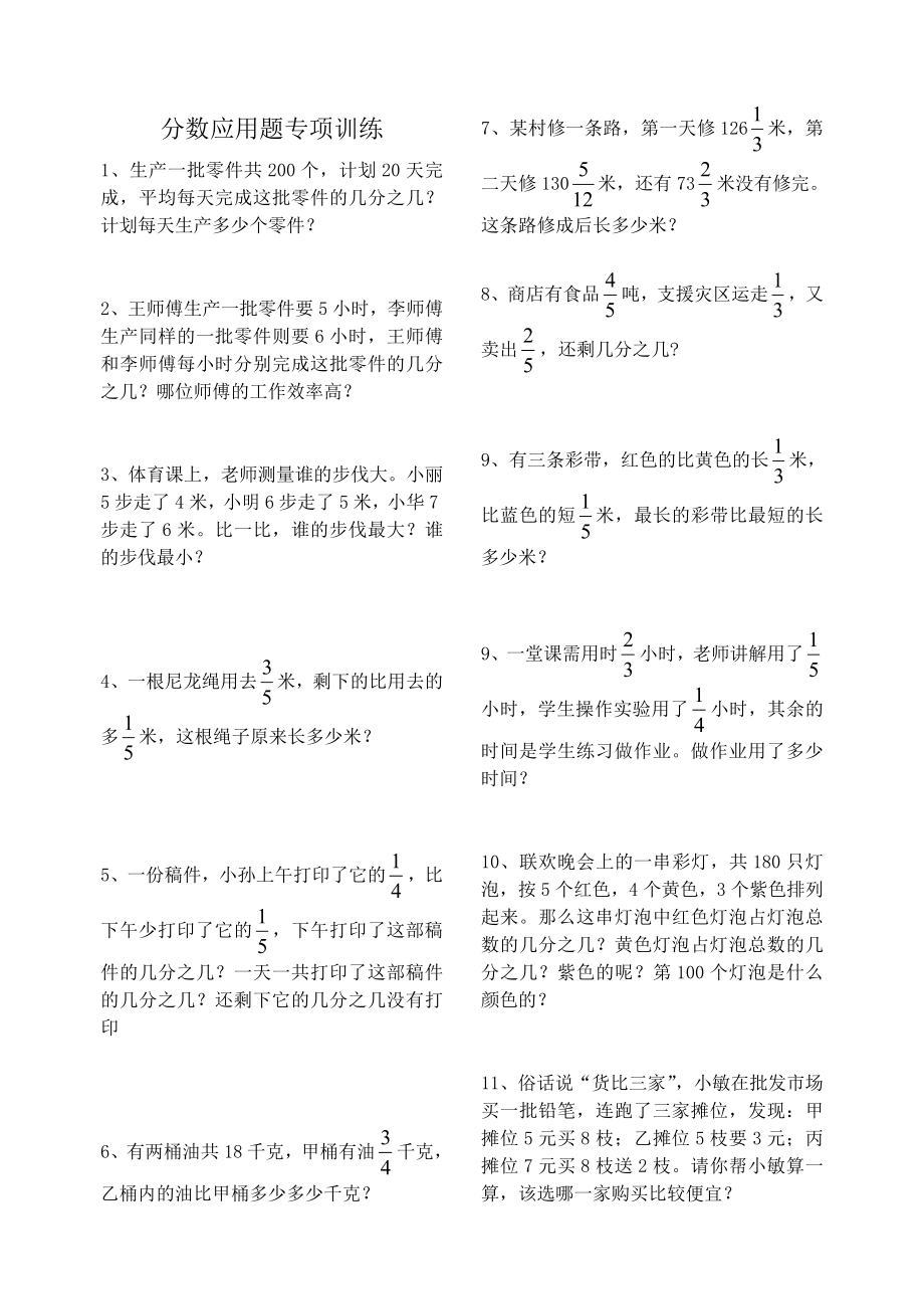 五年级数学下册应用题专项练习必看.doc_第2页