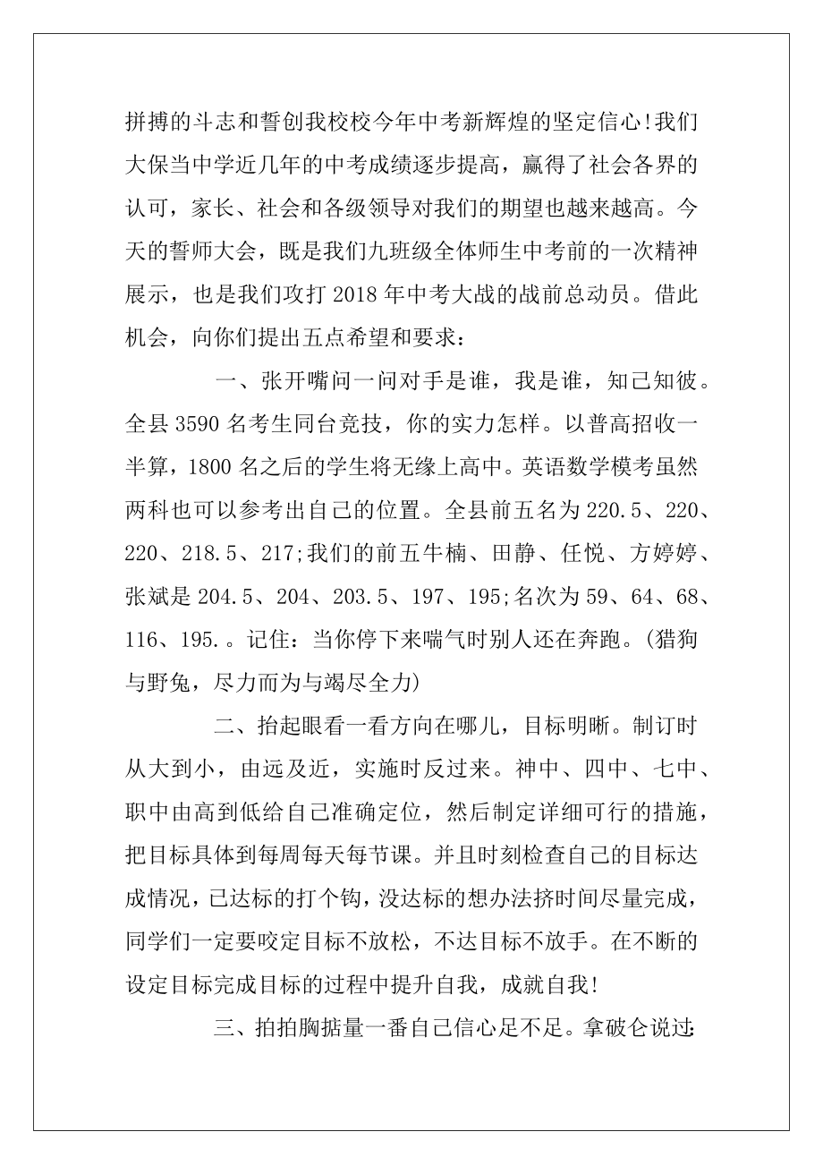 中考2020百日誓师大会教师代表发言稿三分钟.docx_第2页