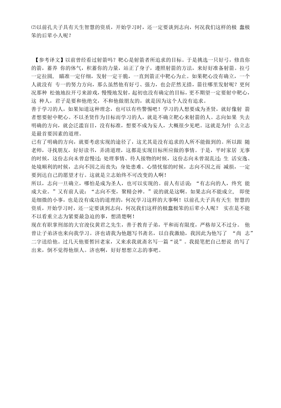 《虞集.尚志斋说》阅读练习.docx_第2页