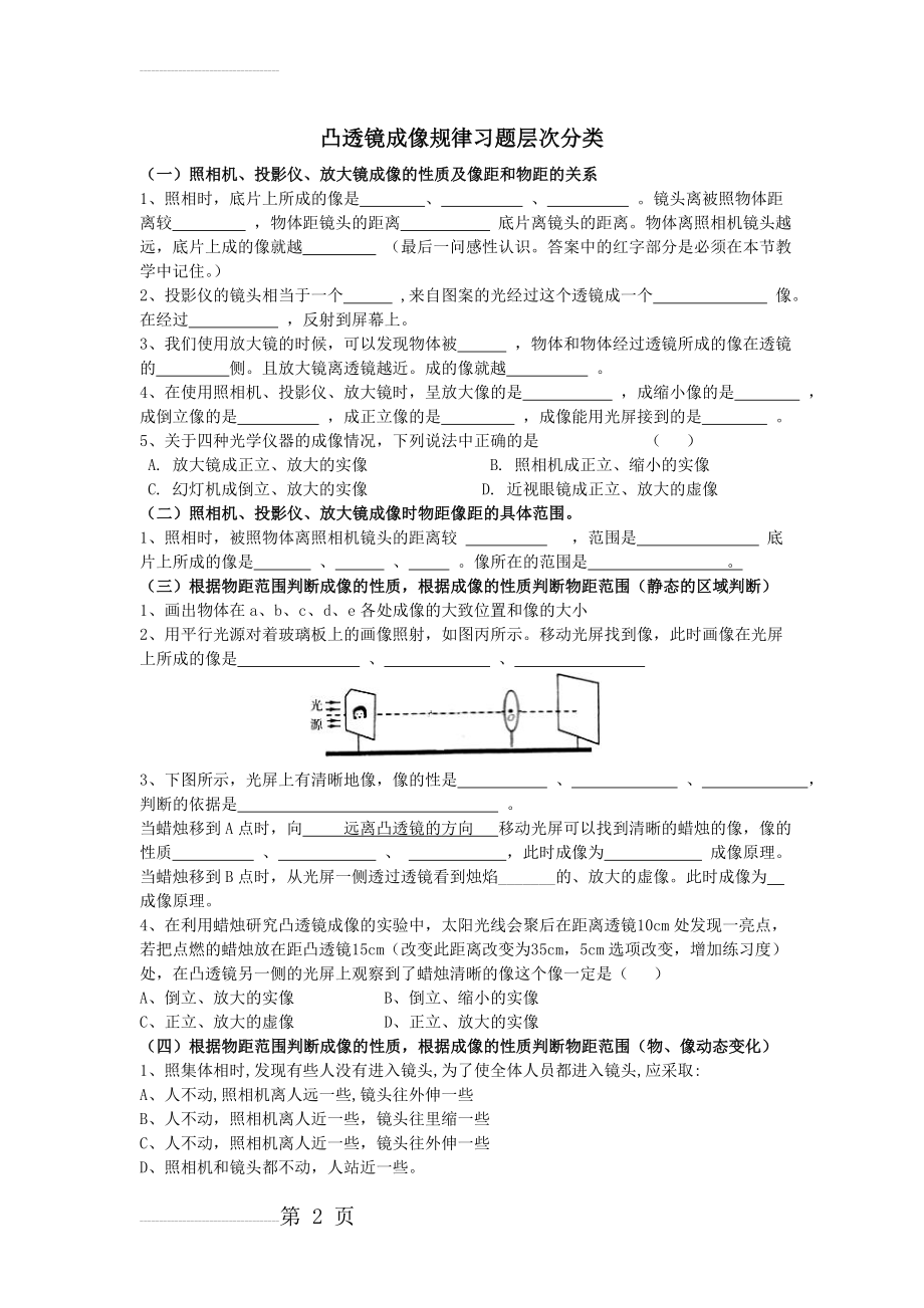 初中物理凸透镜成像规律专题练习【最全分类】(3页).doc_第2页