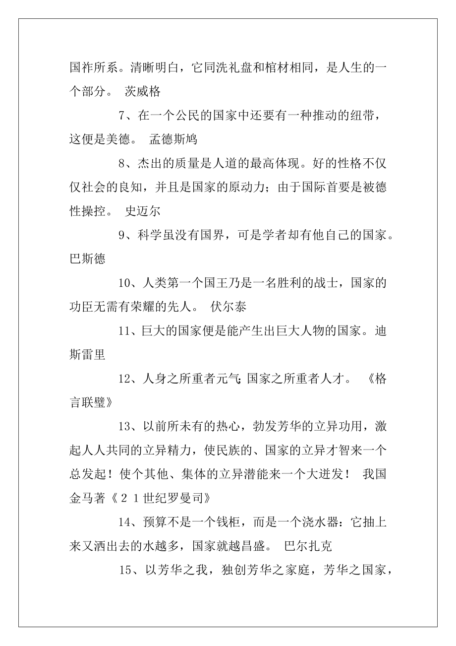 有关国家的名言.docx_第2页