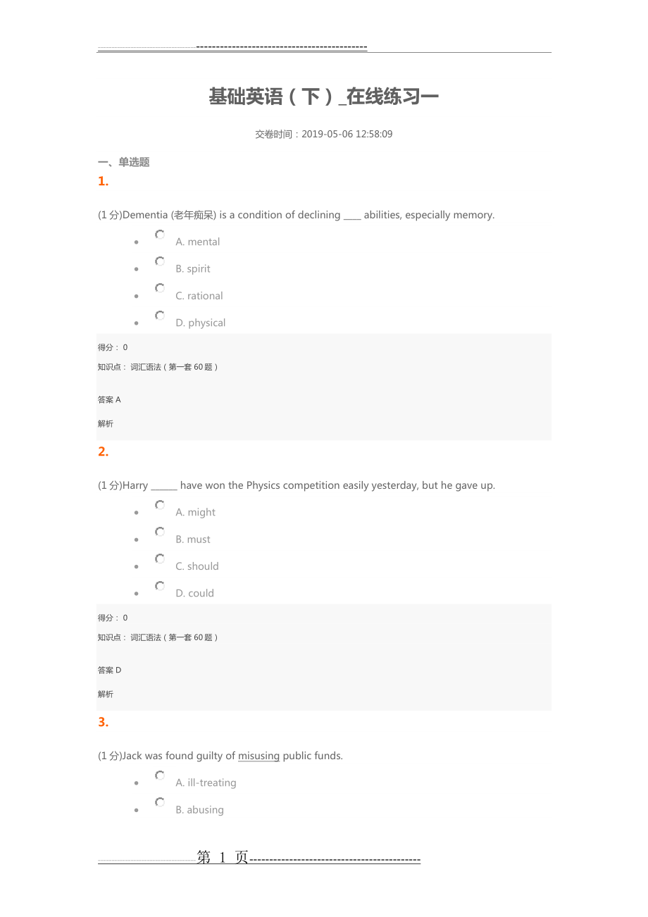 基础英语(下)_在线作业一(59页).doc_第1页