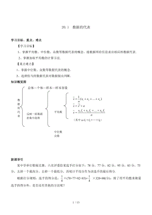 人教版数学八年级下第二十章数据的分析导学案.doc