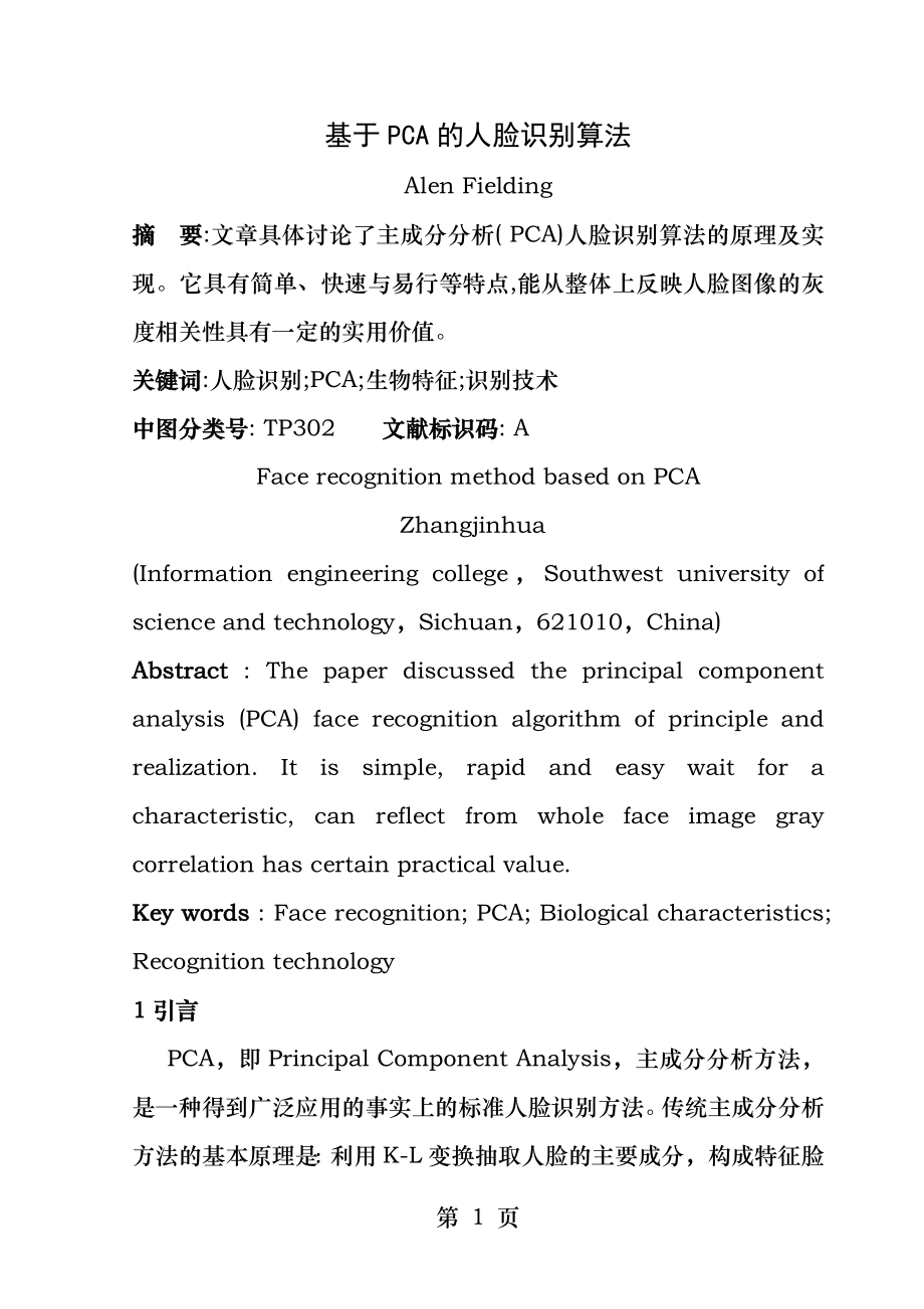 基于PCA的人脸识别算法.docx_第1页