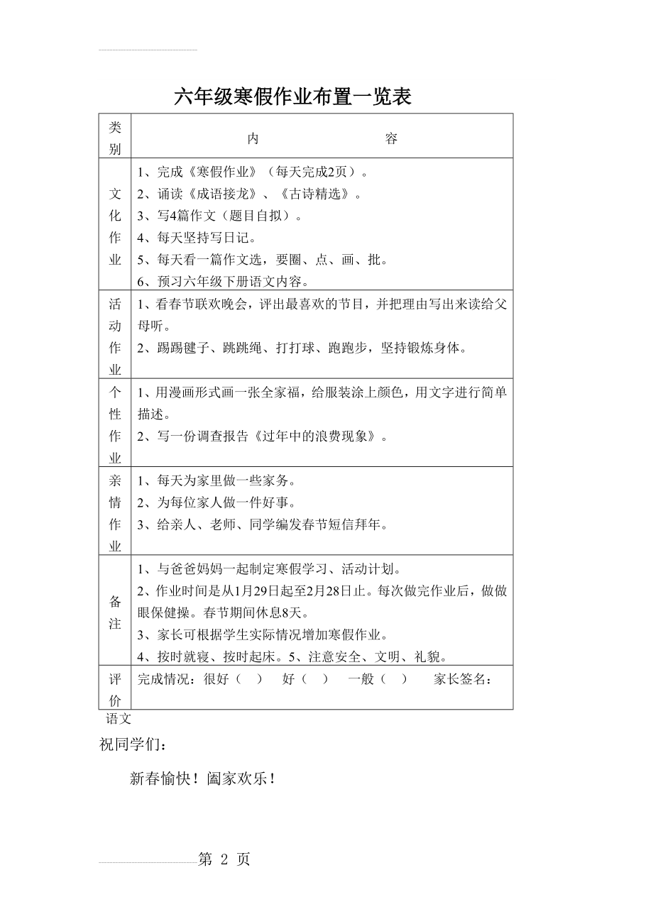 六年级寒假作业布置一览表(2页).doc_第2页