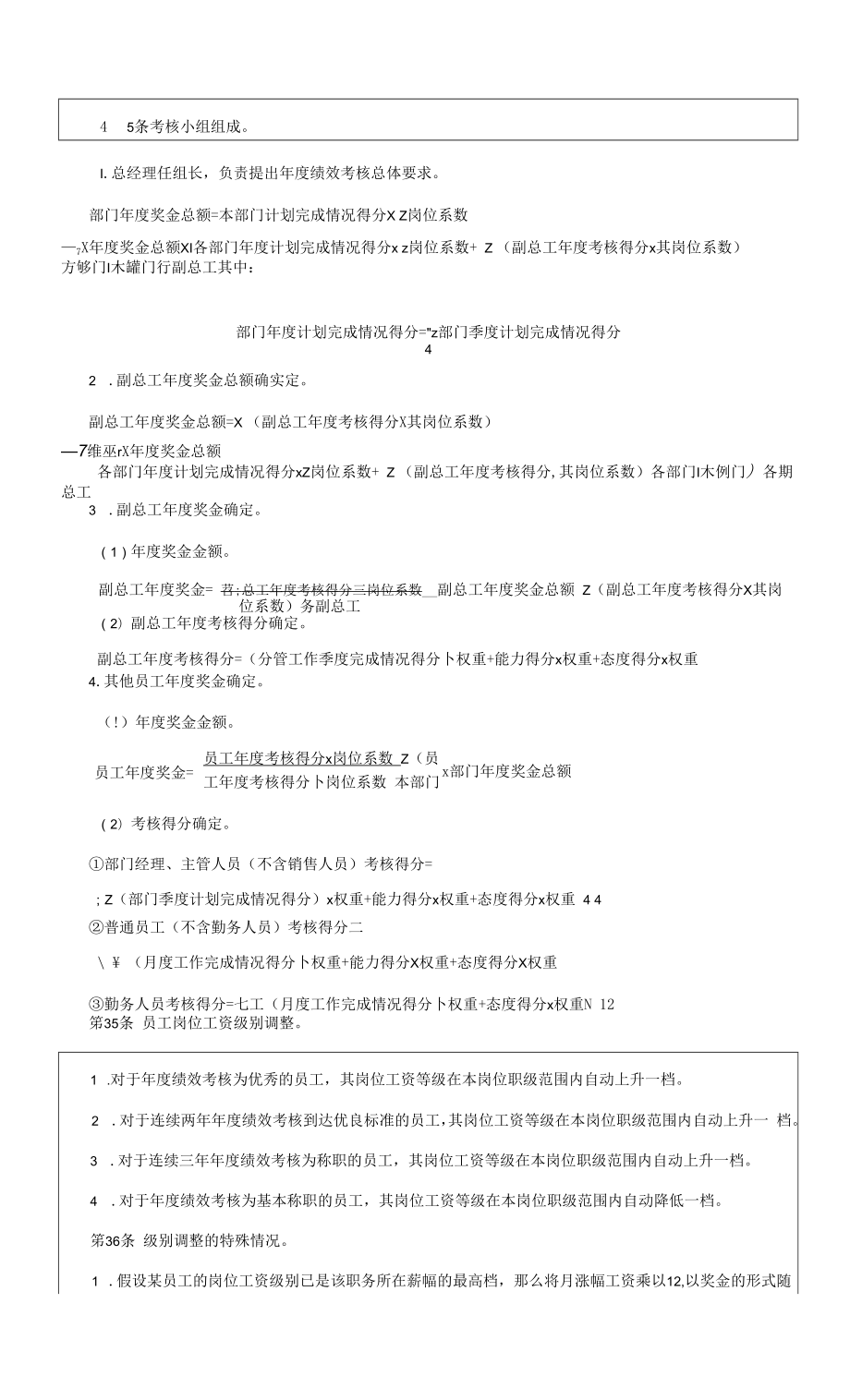 化工厂绩效考核制度.docx_第2页