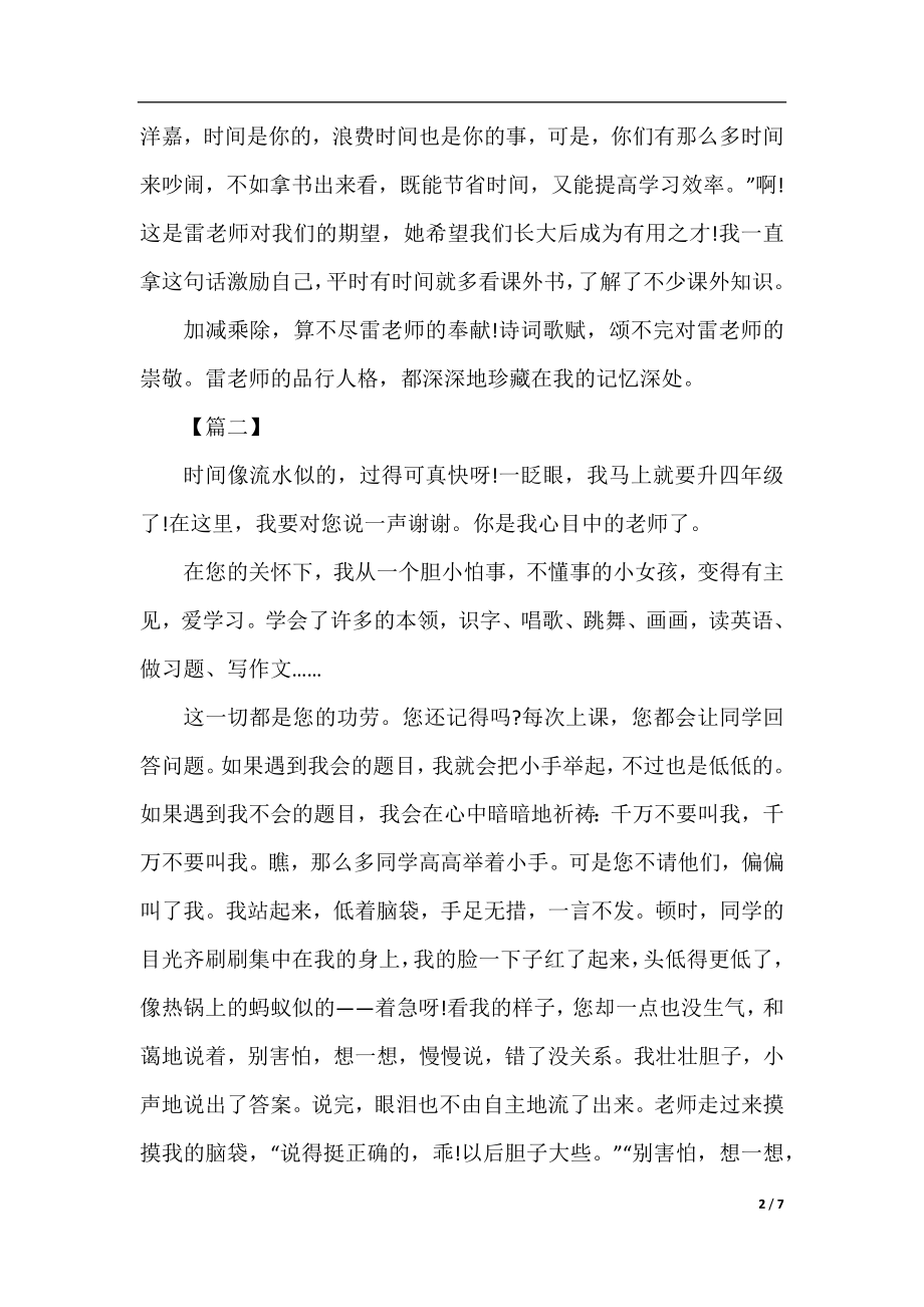 我心中最美的老师高中作文600字.docx_第2页