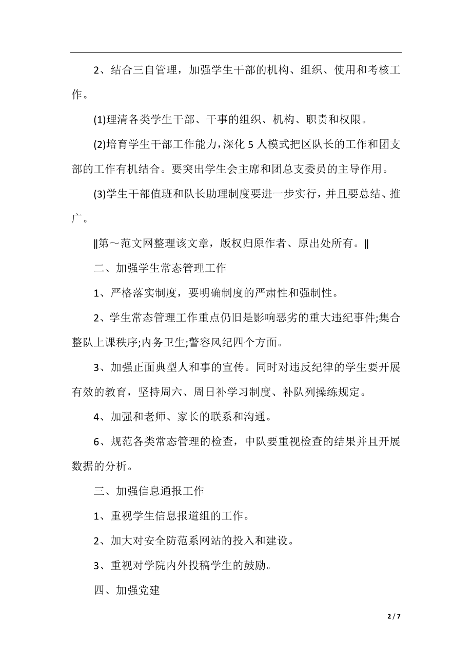 管理处精选的工作计划.docx_第2页