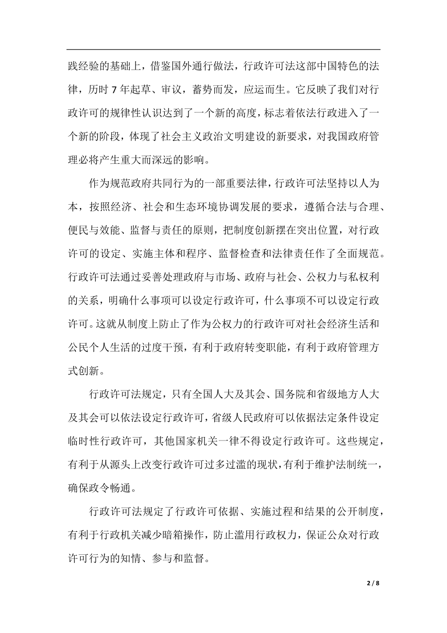 学习行政处罚法心得体会范文.docx_第2页