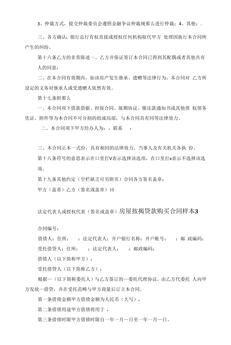 房屋按揭贷款购买合同样本范文.docx_第2页