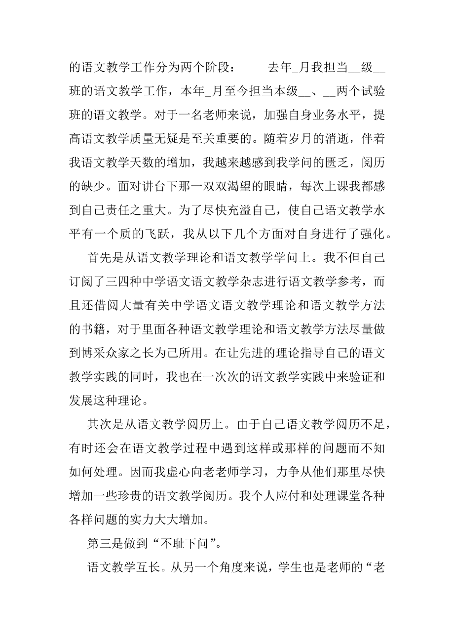 2021高中语文教师年终工作总结2020.docx_第2页