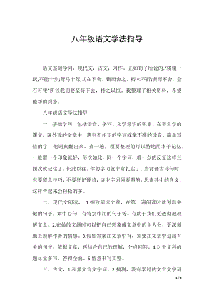 八年级语文学法指导.docx