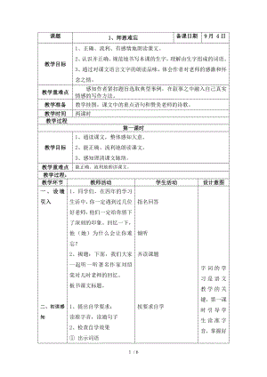 五年级语文师恩难忘.doc