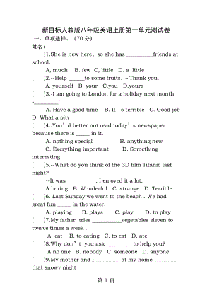 新目标人教版八年级英语上册第一单元测试卷.docx