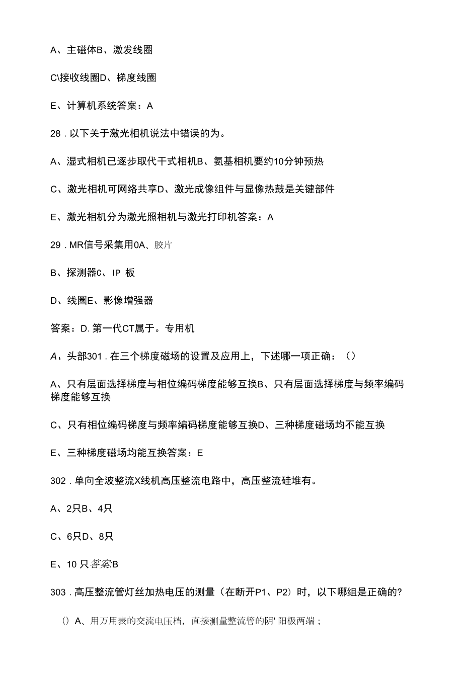 《医学影像设备学》考试复习题库（含答案）.docx_第2页