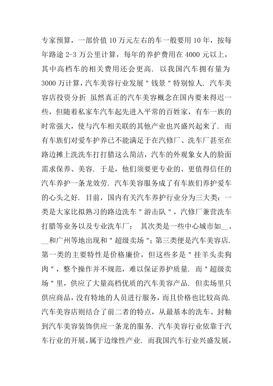 2021洗车店创业计划书2000字〔一〕.docx_第2页