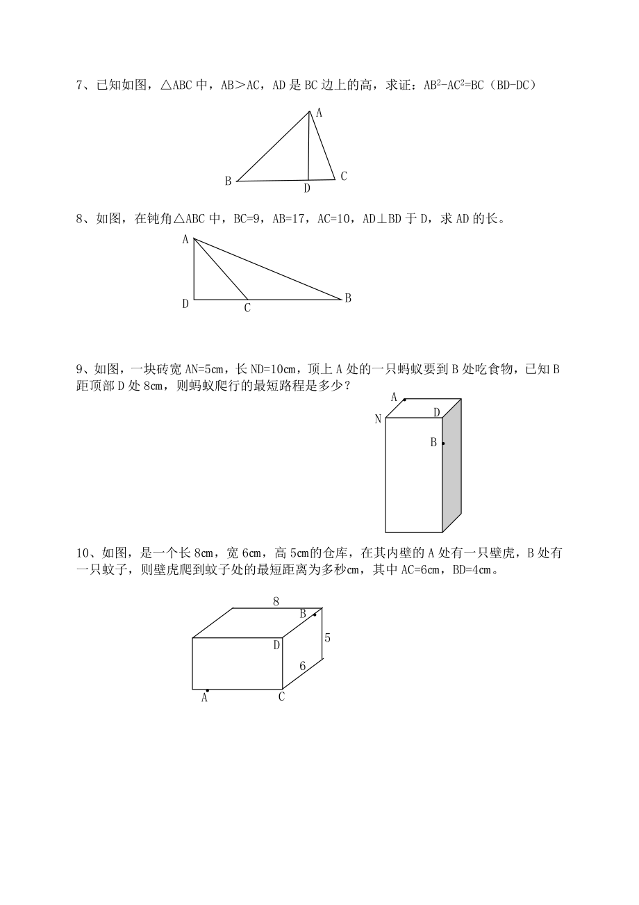 勾股定理试题较难.doc_第2页