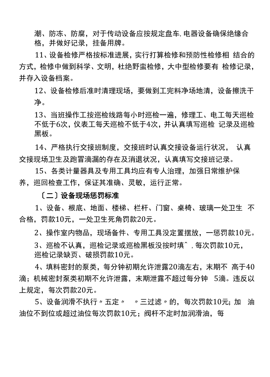 (现场管理)生产现场管理规定.docx_第2页