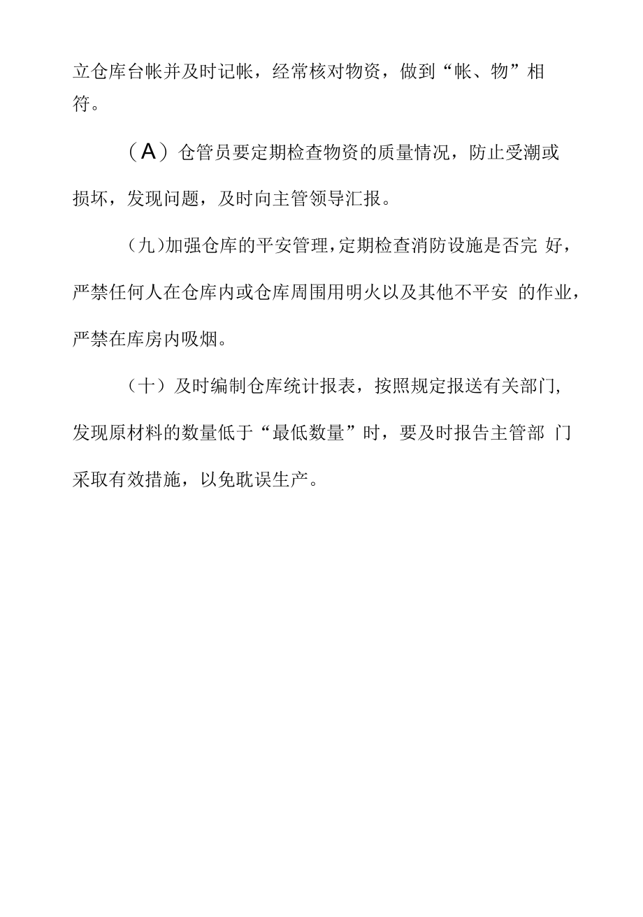 肥料公司仓库管理制度.docx_第2页