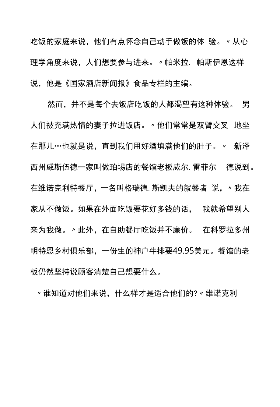 catti一级笔译汉译英模拟题（3）.docx_第2页