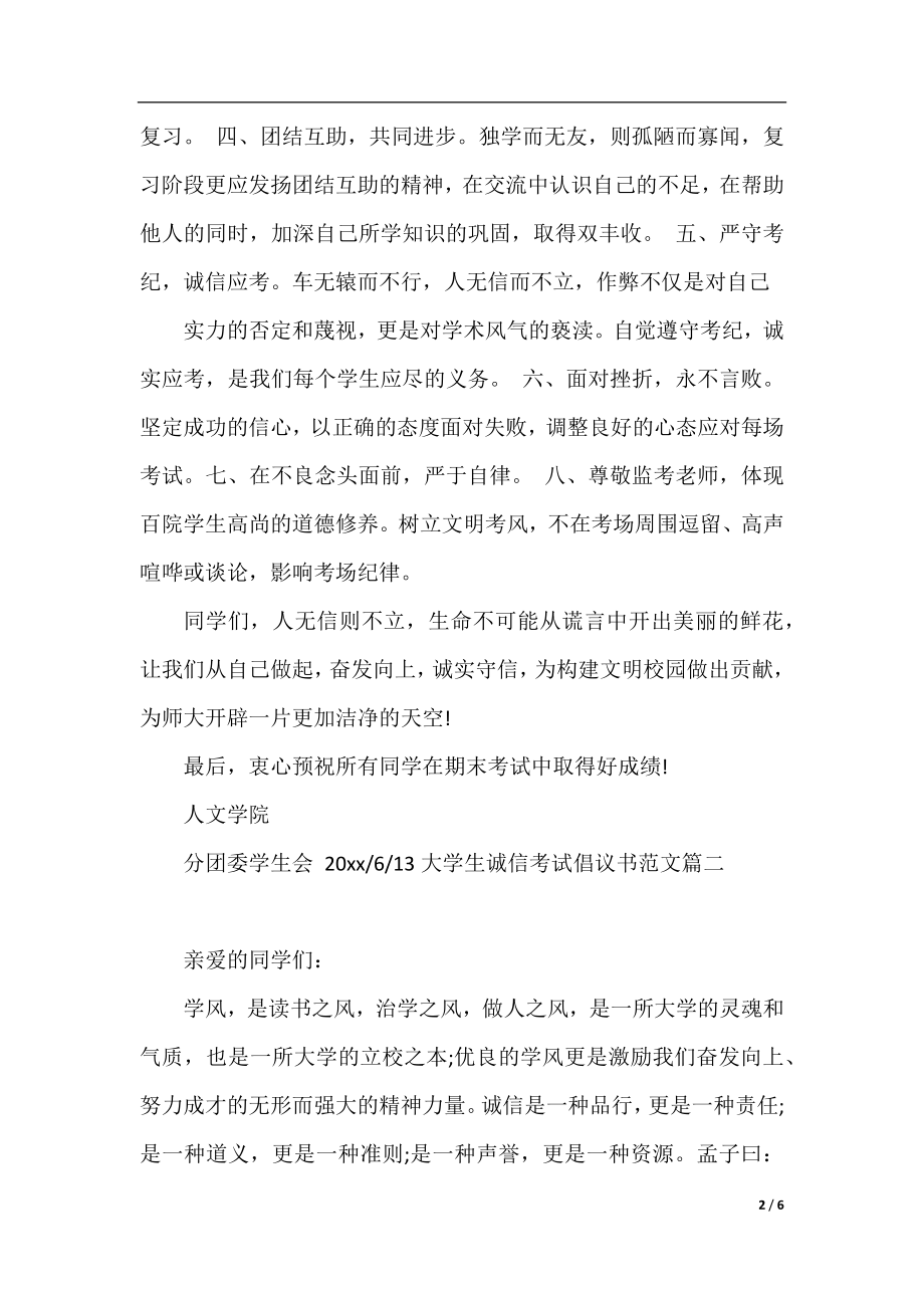 大学生诚信考试倡议书范文.docx_第2页