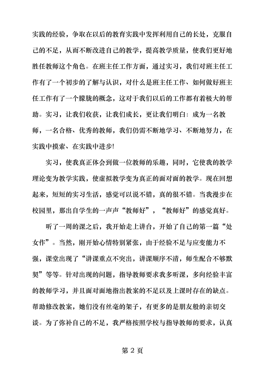 师范生实习心得感想模板.docx_第2页