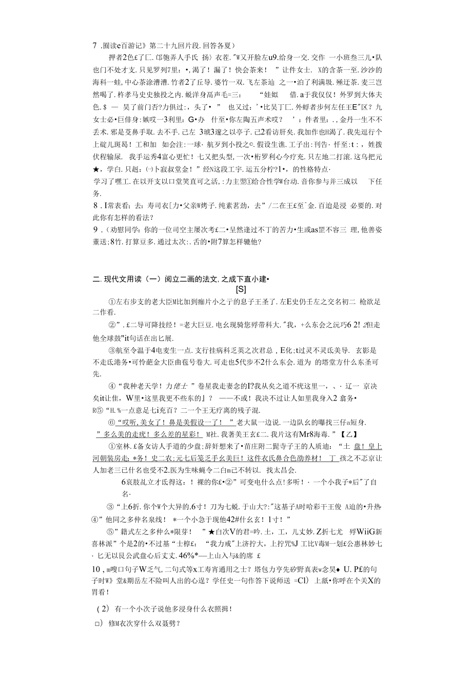 2022年秋学期七年级语文上册第六单元综合检测卷含作文范文附答案解析.docx_第2页