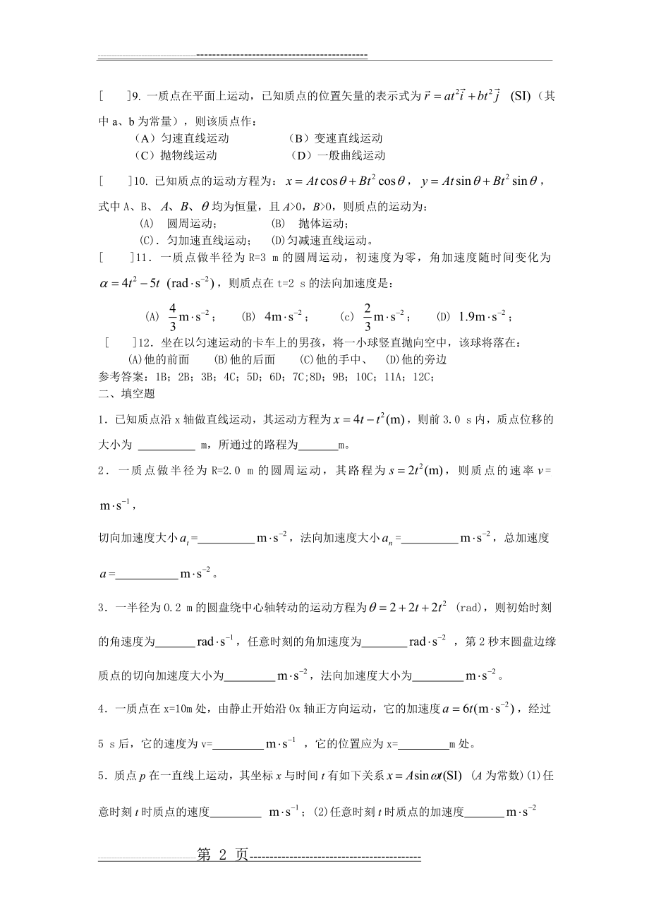 大学物理复习题1(24页).doc_第2页