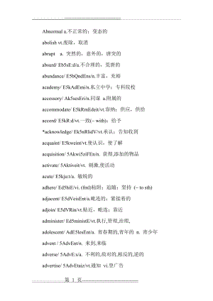 大学英语六级词汇大纲(最新版)(59页).doc