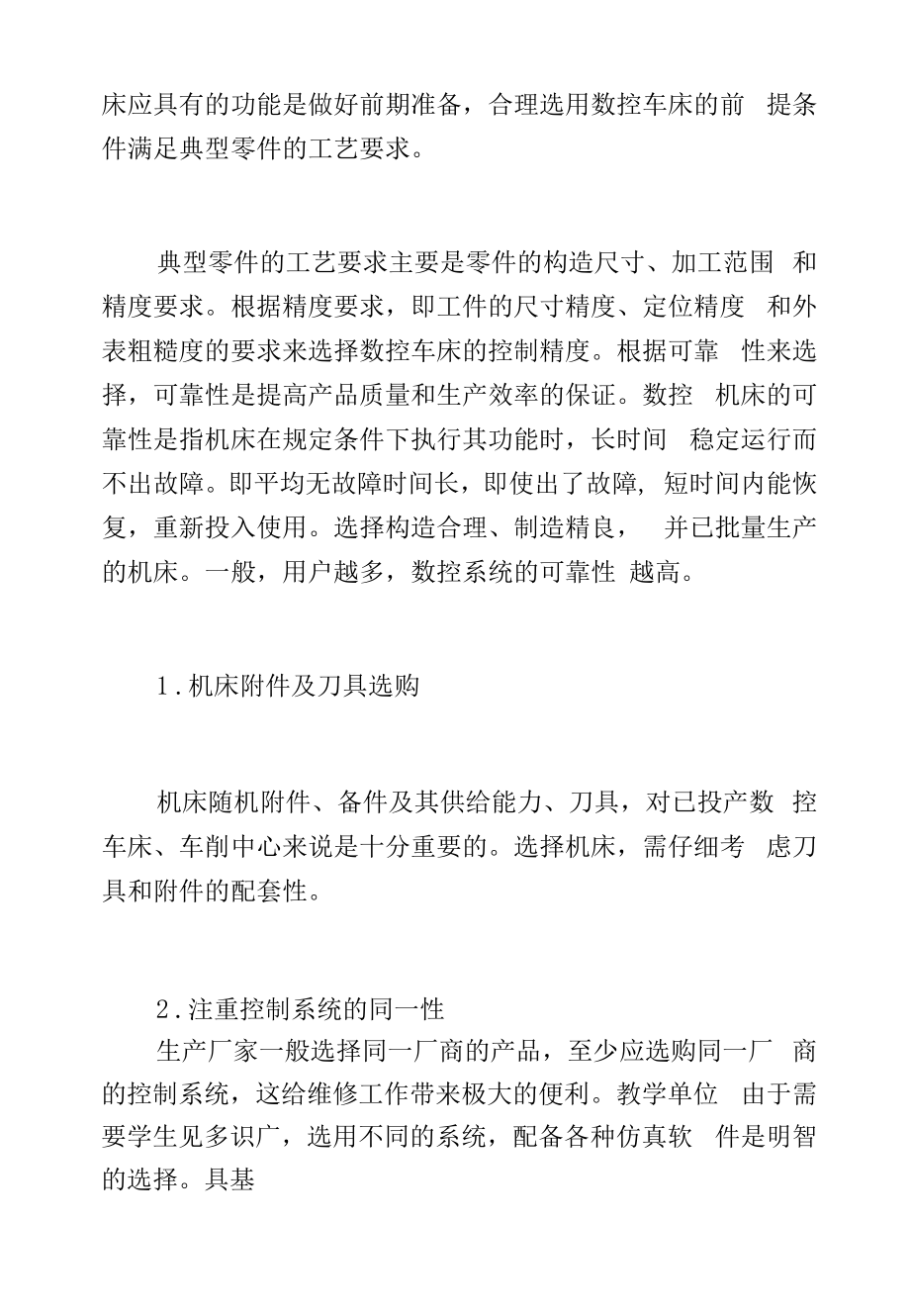 合理选用数控车床要遵循哪些原则.docx_第2页