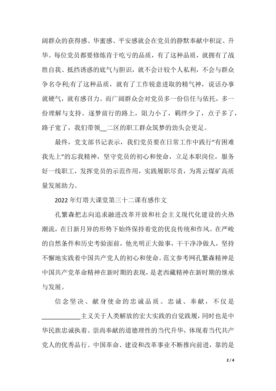 2022年灯塔大课堂第三十二课有感作文.docx_第2页