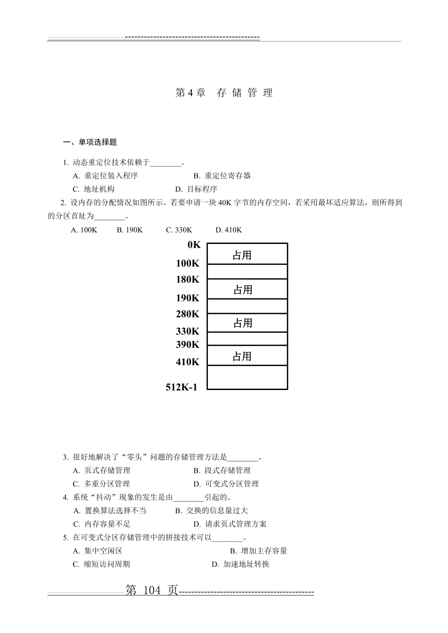 复习题4(8页).doc_第1页