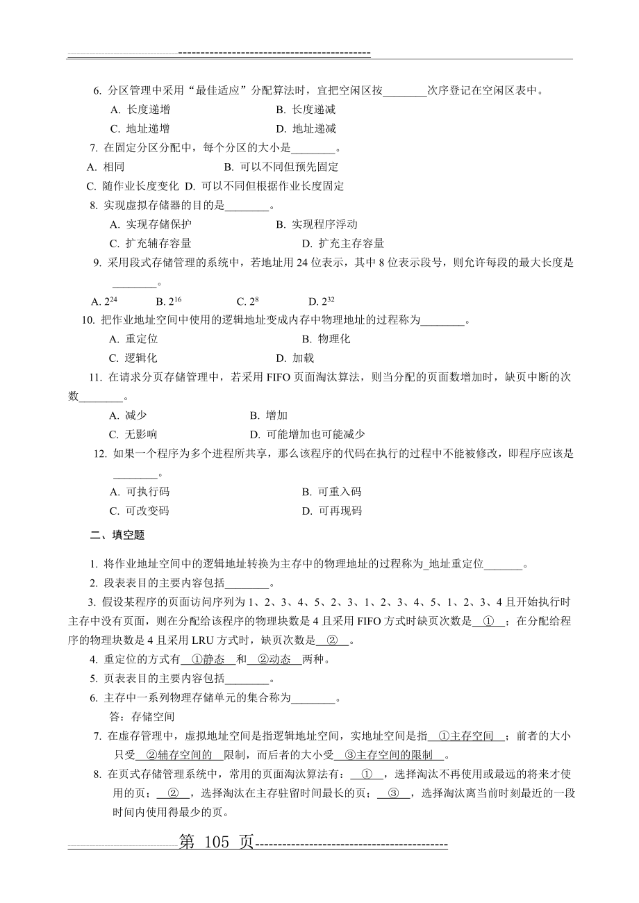 复习题4(8页).doc_第2页