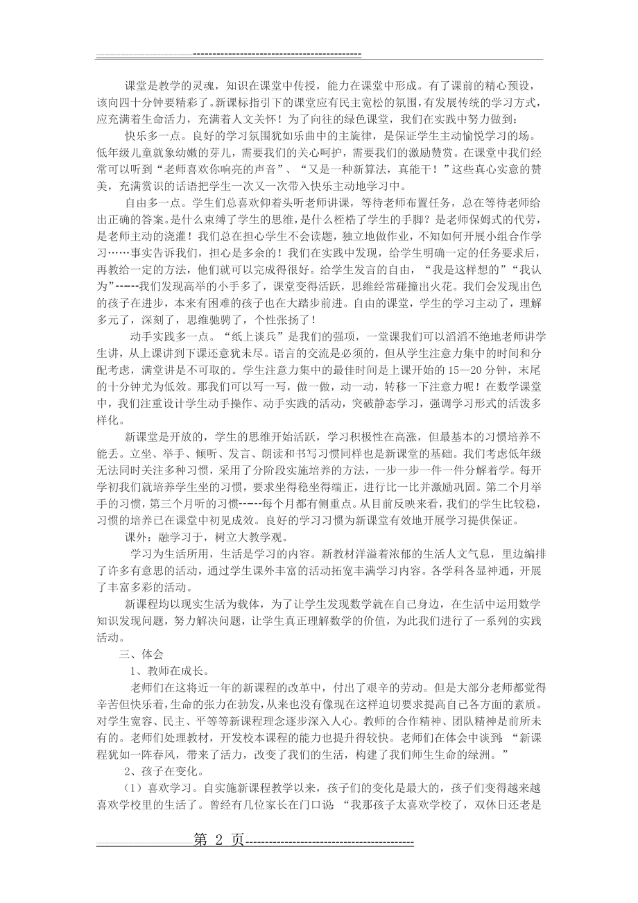 四年级数学课改工作总结(3页).doc_第2页