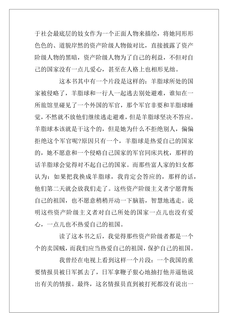 羊脂球的初二学生读书笔记10篇.docx_第2页