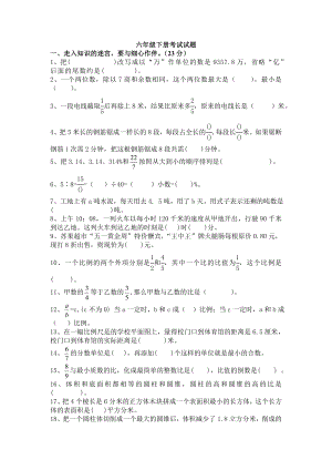 苏教版小学数学六年级下册期末考试试题.doc