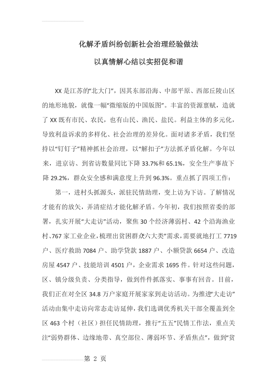 化解矛盾纠纷创新社会治理经验做法(5页).doc_第2页