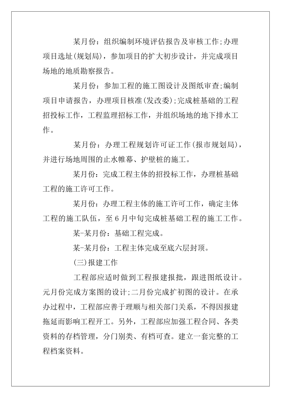 最新公司年度工作计划2020_公司行政部年度工作计划3篇.docx_第2页