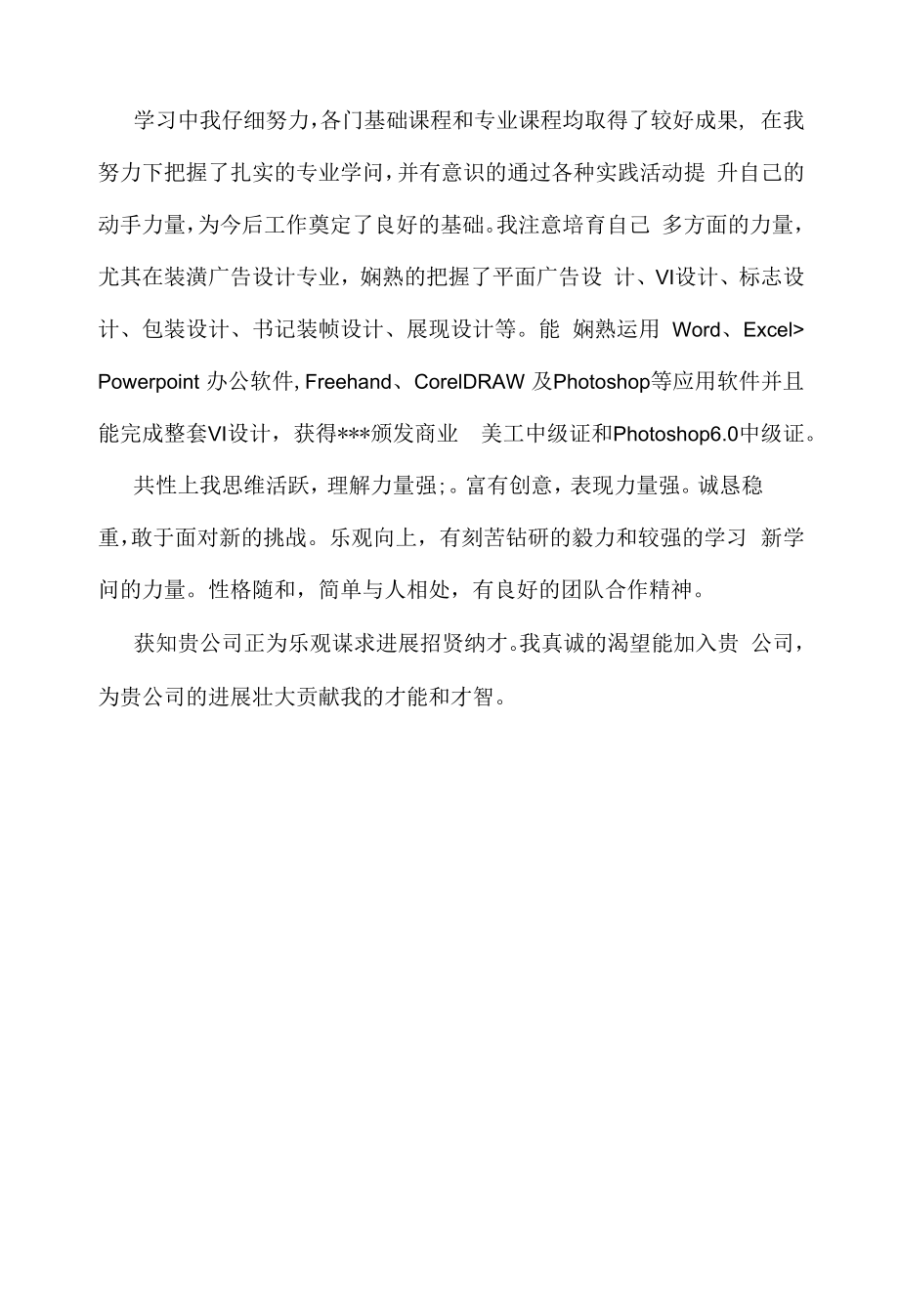 网页美工面试一分钟自我介绍（求职面试准备资料）.docx_第2页