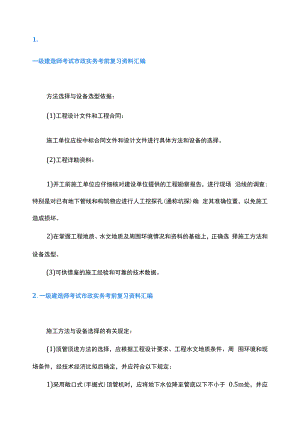 一级建造师考试市政实务考前复习资料汇编.docx