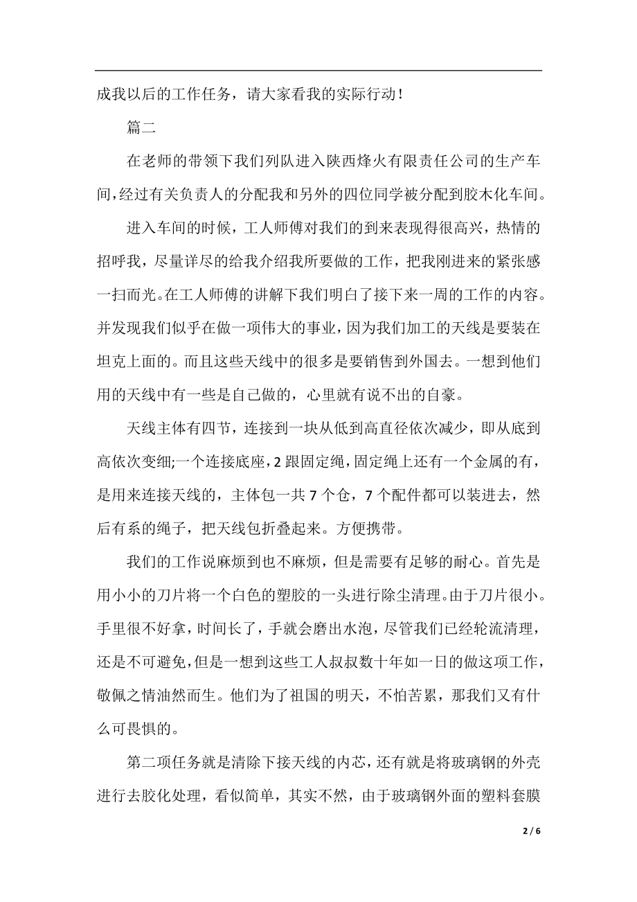 车间实习转正自我鉴定800字三篇.docx_第2页