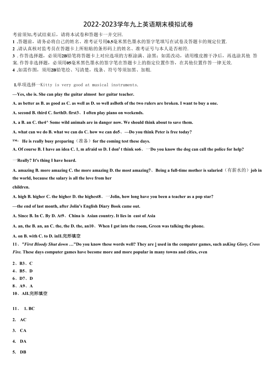 2022年贵州省（黔东南黔南黔西南）英语九上期末复习检测试题含解析.docx_第1页