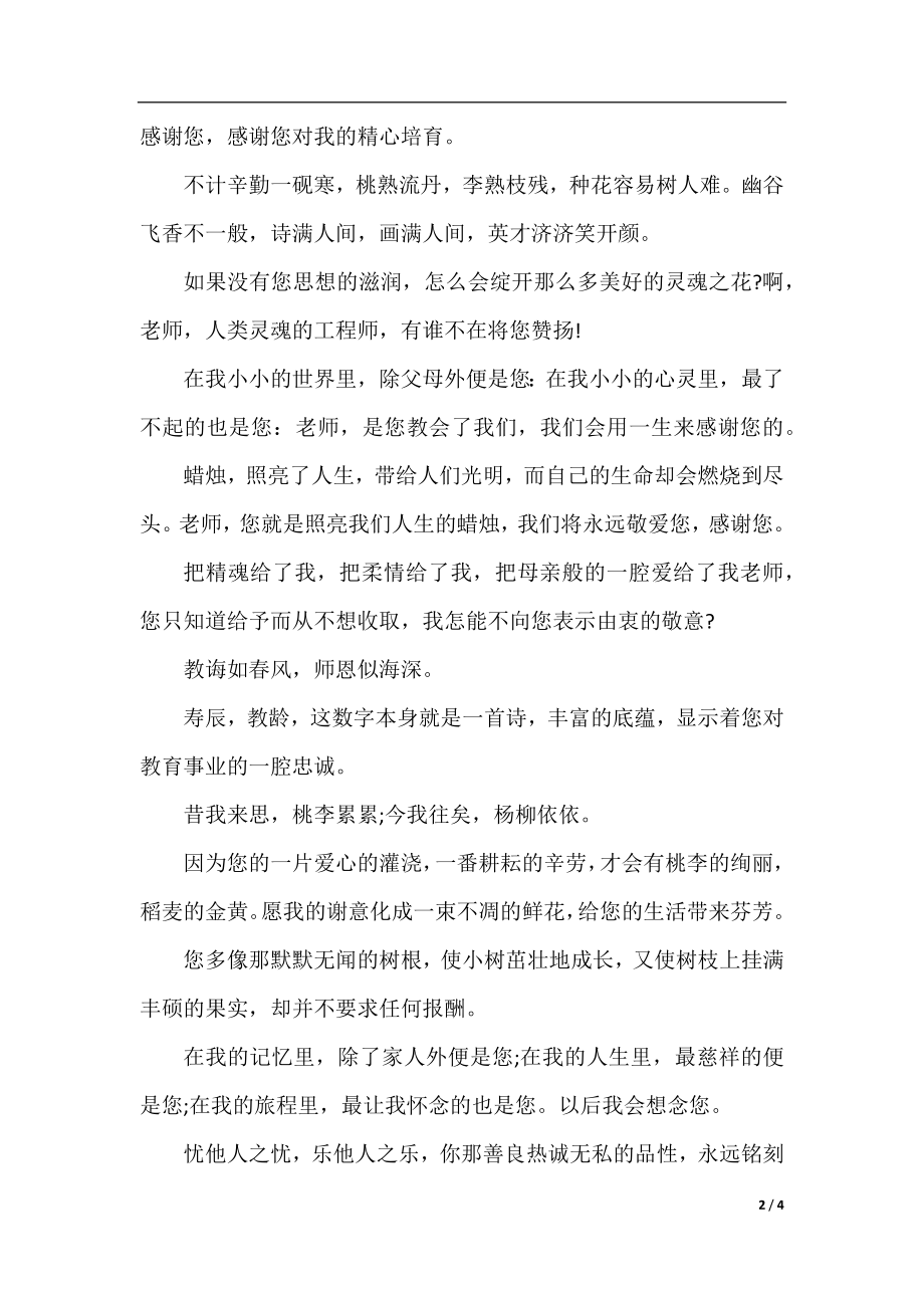 给小学老师的毕业赠言精选.docx_第2页