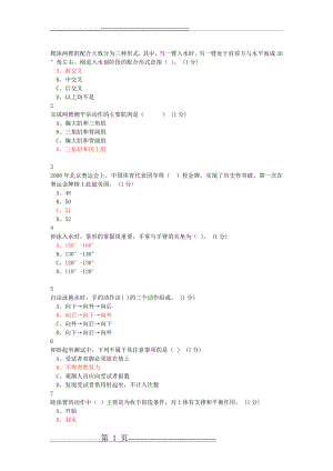 大学游泳考试试题库(17页).doc