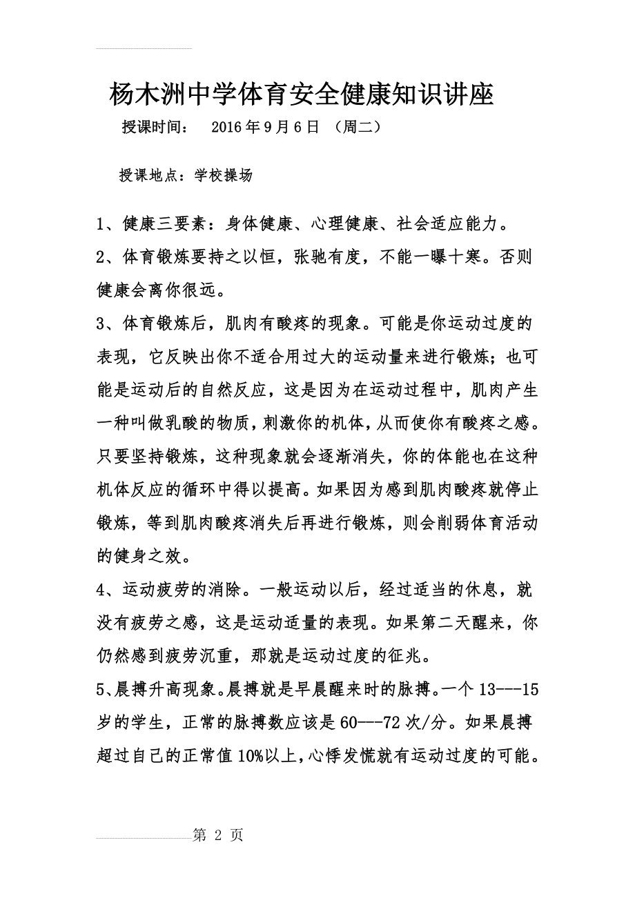 体育运动伤害安全知识讲座(8页).doc_第2页