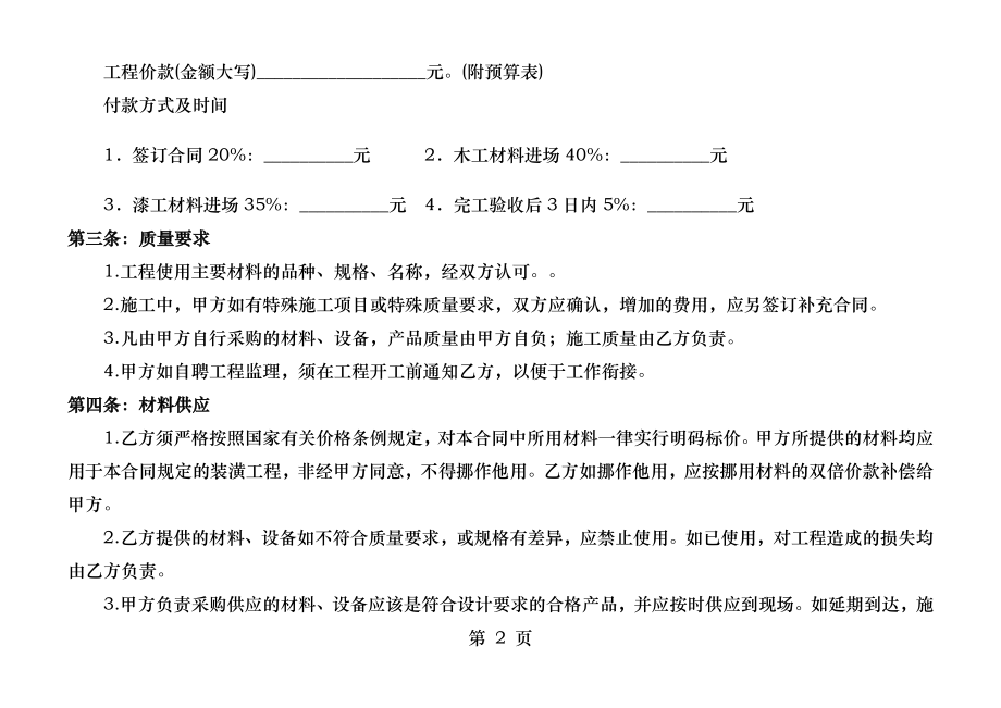 家-装-合-同.docx_第2页